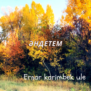 Әндетем