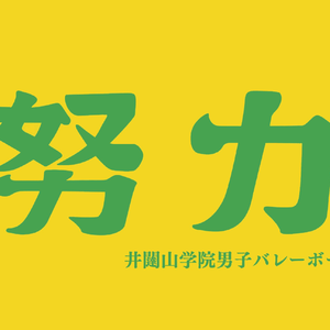 常胜-井闼山印象应援曲