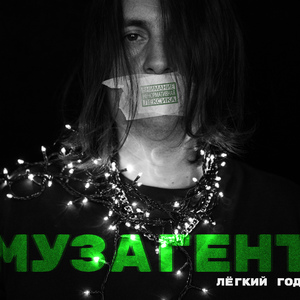 Лёгкий год