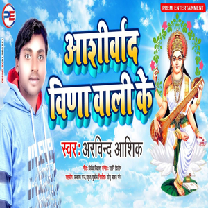 Ashirwad Vina Wali Ke