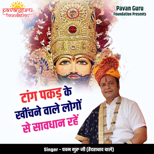 Tang Pakad Ke Khechne Wale Logo Se Savdhan Rahe