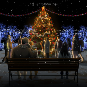 사라져줘 (Inst.)