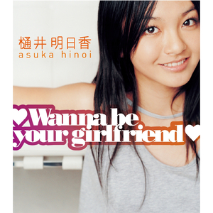 ♡Wanna be your girlfriend♡