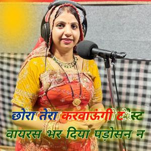 छोरा तेरा करवाऊंगी टेस्ट वायरस भर दिया पड़ोसन न