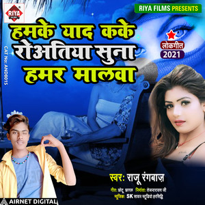 Humke Yaad Kake Rotiya Suna Hmar Malwa