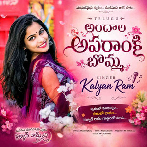 Andala Aparanji Bomma
