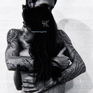 Перезагрузка