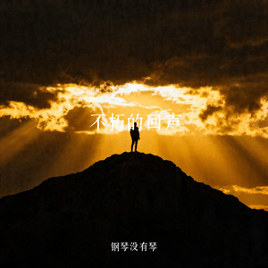 山巅之上 Above the Summit