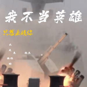 童声 - 我的中国心（余意 remix）