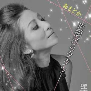 夜明けのタクシー