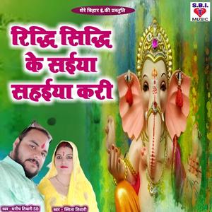 Ridhi Sidhi Ke Saiya Sahaiya Kari
