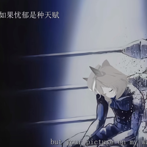 如果犹豫是种天赋 stan曼波版