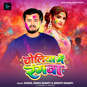 Choliya Me Rangwa