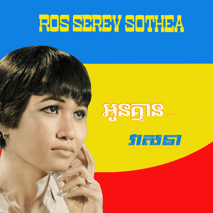 ចម្រៀងវិស្សមកាល