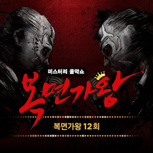 사랑.. 그 놈 (화생방실 클레오파트라)