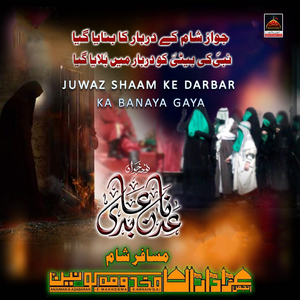 Juwaz Shaam Ke Darbar Ka Banaya Gaya