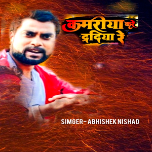 Kamariya Kare Daradiya Re