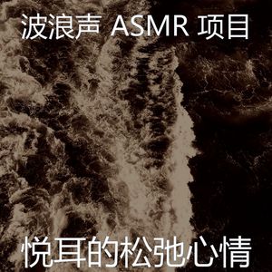 微妙的波浪心情