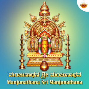 Manjunathana Sri Manjunathana