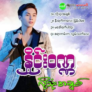 Nee Yat Ka Lay Myan Par Say