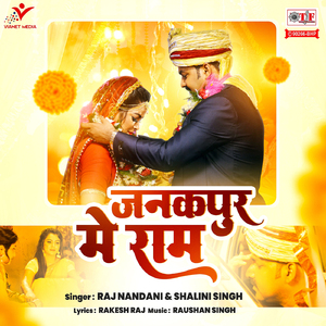 Janakpur Mein Ram