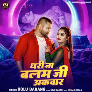 Dhari Na Balam Ji Akwar