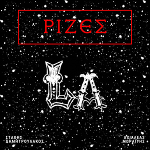 Ιστορίες Μιας Ζωής