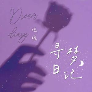 零几年听的情歌【甜御彩铃版】（翻自 章沫）