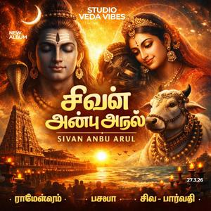 ஓம் நம சிவாய சிவன் பாடல் Shiva Stuti