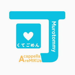 可愛くてごめん (feat. HoneyWorks, かぴ & 初音ミク) [a cappella reMIKUs] [Cover]