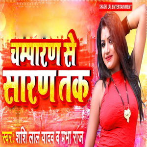 Champaran Se Saran Tak