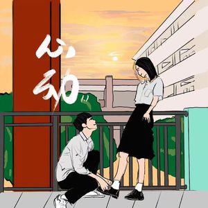 心动（Prod by Simon Marcus ）