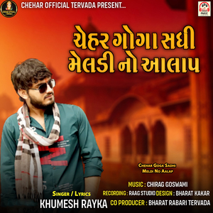 Chehar Goga Sadhi Meldi No Aalap