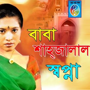 জালালী কবুতরে বাঁক বাঁকুম