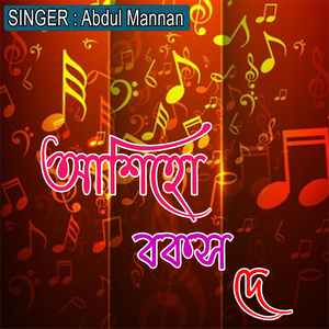 আশিহো বকস দে