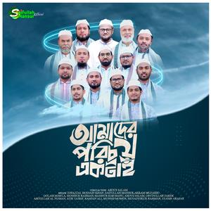 Amader porichoi Ektai