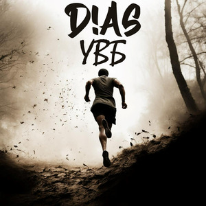 УВБ