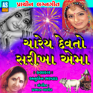 Charey Devto Sarikha Ema