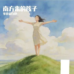 我不是忘不掉你