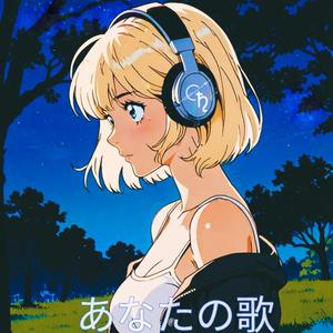 あなたの歌 (Anata no uta)