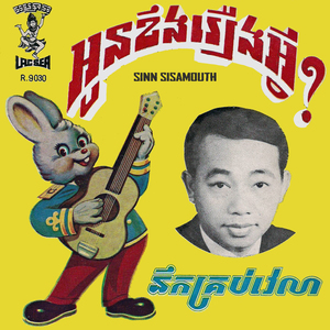 អូនខឹងរឿងអ្វី?