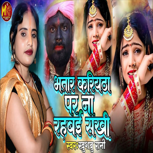 Bhatar Kariyatha Par Na Rahabai Sakhi