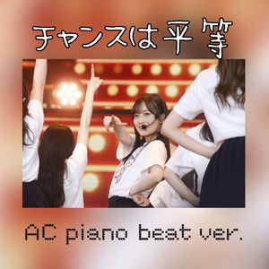 夏樱 piano ver.