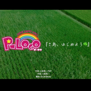 さあ、はじめよう！