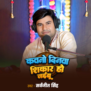 Kawno Dinwa Shikar Ho Jaibu