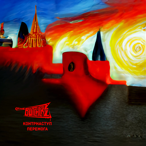 Контрнаступ. Перемога