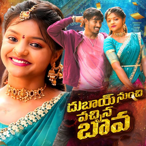 DUBAI NUNCHI VACHINA BAVA