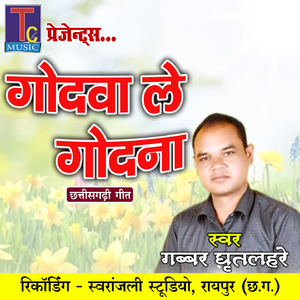 Godwa Le Godna (Chhattisgarhi Geet)