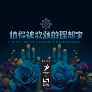 歌颂·王湘苏《设计游侠》