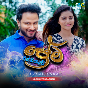 Prema Rasthiyaduwa (Theme Song)